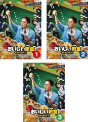 おいしい給食 season1〜3＋劇場版 DVD 全巻セット 全12巻 市原隼人