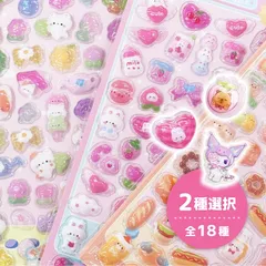 3D立体ぷくぷくシール 2枚セット サンリオ マイメロディ シナモン ボチャッコ アニマル 海の生き物 とり ねこ うさぎ きょうりゅう おばけ カピバラ ボンボン