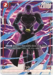 BANDAI 覚醒の鼓動 FB01-021 ヒット SR★