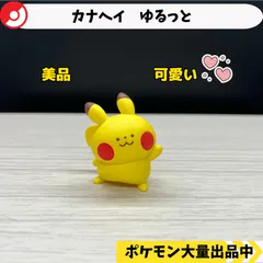 カナヘイ　ゆるっと　ピカチュウ　No2   ポケモンセンター限定　【A-3 ポケモン　フィギュア　ガチャガチャ】