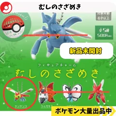 むしのさざめき　ヤンヤンマ　ポケモンセンター限定　新品未開封【A-3 ポケモン　フィギュア　ガチャガチャ】