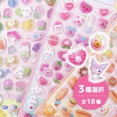 3D立体ぷくぷくシール 3枚セットサンリオ マイメロディ シナモン ボチャッコ アニマル 海の生き物 とり ねこ うさぎ きょうりゅう おばけ カピバラ