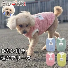 犬 服 犬服 フリース いぬ 犬の服 着せやすい Dカン付き 防寒 もこもこ お散歩ウェア 冬服 ドッグウェア