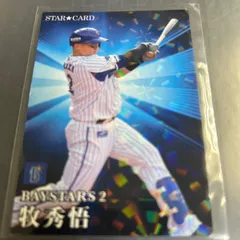 2023 カルビープロ野球チップスカード　スターカード　牧秀悟　横浜DeNAベイスターズ