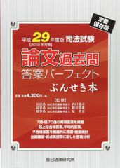 裁断済 司法試験 論文過去問 5冊 答案パーフェクト ぶんせき本 R1~4