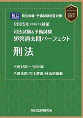 裁断済 短答過去問パーフェクト2026 民法①②・刑法・憲法 Webサポート
