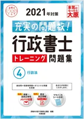 2026年最新】行政書士トレーニング問題集の人気アイテム - メルカリ
