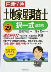 2025年最新】土地家屋調査士 過去問の人気アイテム - メルカリ
