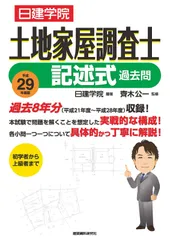 2025年最新】土地家屋調査士 過去問の人気アイテム - メルカリ