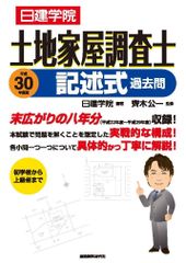 土地家屋調査士 記述式合格演習テキストⅠ・Ⅱ【六訂版】 - メルカリ