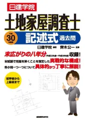 2025年最新】土地家屋調査士過去問の人気アイテム - メルカリ