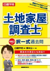 H17〜24年、H25〜令和元年 土地家屋調査士 アガルート 択一 過去問 H17〜24年、H25〜令和元年 土地家屋調査士 アガルート 択一 過去問 H17