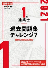 2025年最新】1級建築士 過去問の人気アイテム - メルカリ