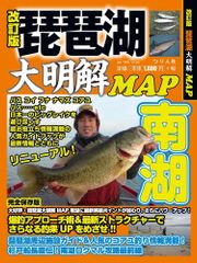 バス釣り 大明解MAP 4冊セット 湖沼 河川攻略　ブラックバス釣　バラ売りなし バス釣り 大明解MAP 4冊セット 湖沼 河川攻略 ブラックバス釣 バラ売り
