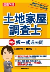 2025年最新】土地家屋調査士 過去問の人気アイテム - メルカリ