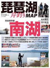 バス釣り 大明解MAP 4冊セット 湖沼 河川攻略 ブラックバス釣 バラ売り