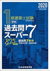 1級建築士試験　学科　過去問スーパー7　2017（平成29年度版） 1級建築士試験学科 過去問スーパー7 2017(平成29年版) - メルカリ