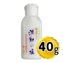 波動の塩 40g 調味料 食塩 お清めの塩 料理 金箔入り