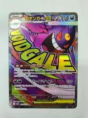 ポケモンカードゲーム メガゲンガーex 【M2a 230 / 193 MA】 中国語 エラー