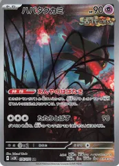 Pokemon SV5K 076/071 ハバタクカミ AR