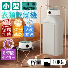 2026年最新】小型衣類乾燥機の人気アイテム - メルカリ
