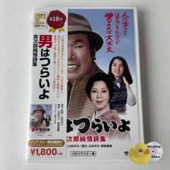 セル版] 男はつらいよ 第18作 寅次郎純情詩集 DB-6518 [N3]【DVD
