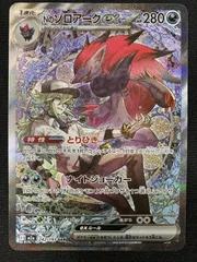 ポケモンカードゲーム ポケカ Nのゾロアークex SAR M2a-242 M2a ハイクラスパック「MEGAドリームex」 トレカ TCG 266