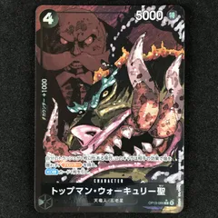 ★ワンピースカードゲーム 受け継がれる意志 OP13-089 パラレル)トップマン・ウォーキュリー聖 R☆