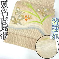 着物と帯 時流】SN25934s◇正絹 八寸夏名古屋帯◇紗紬 未使用品 - メルカリ