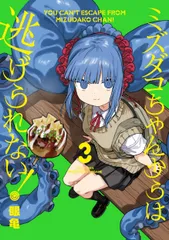 2026年最新】ミズダコちゃんからは逃げられない！の人気アイテム