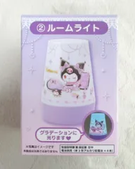 サンリオ クロミ当たりくじ 2024年10月 2.ルームライト