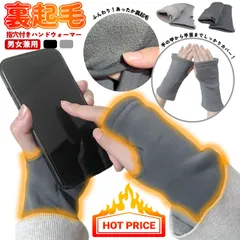 裏起毛 ハンドウォーマー 指穴付き アームカバー メンズ レディース 秋冬 手袋 指なし ふんわり 厚地 厚手 ストレッチ抜群 男女兼用 スマホ パソコン作業 ショート 締め付けない ズレにくい