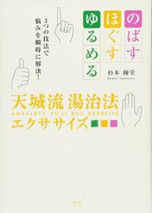 天城流湯治法 DVD セット 介護1初級 - メルカリ