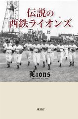 西武ライオンズ 野村克也 3000試合出場達成観戦記念 シリアルナンバー