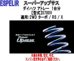 アトレー ワゴンS320G/S321G/S330G/S331Gシュピーゲル車高調 - メルカリ