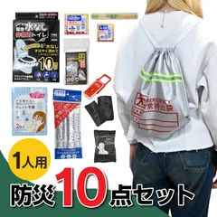 防災セット 一人用 衛生用品 トイレ対応 アルミブランケット付き 簡易トイレ 黒ポリ袋 シャンプー手袋 マウスウォッシュ LEDライト付き