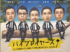 2025年最新】バイプレイヤーズの人気アイテム - メルカリ