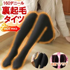あったか 裏起毛 タイツ レディース 160デニール  裏起毛 レディースタイツ JM-L 即納 マチ付き 婦人 レディース 秋冬 寒さ対策 冷え性対策 防寒 暖かい 通勤 通学 マチ部分もゆったり 動きやすい両マチ付 裏起毛タイツ