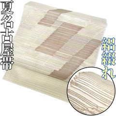 チョコマム様専用です❣️ 【着物と帯 時流】SN26560◇正絹 八寸夏
