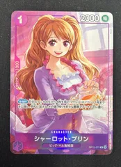 【特価】シャーロット・プリン(R){紫}〈OP12-071〉[プロモーションパックEX Vol.3]