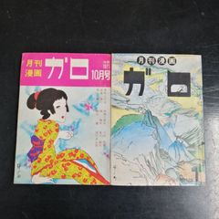 月刊漫画ガロ増刊号 つげ義春特集（「ねじ式」収容） - メルカリ