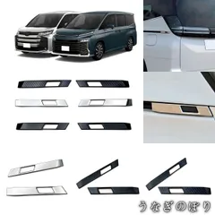 【美品・未使用新品】 トヨタ ヴォクシー／ノア（VOXY/NOAH 90系）専用 バックドアスイッチガーニッシュ 高品質仕上げ 内装ドレスアップ 2枚C251203