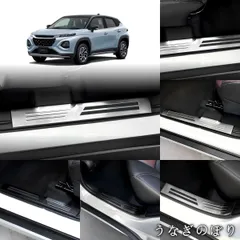 【美品・未使用新品】スズキ フロンクス（Fronx WDB3S/WEB3S）専用 内装ドアスカッフプレート ステンレス製 4枚セット 傷防止 ＆ 高級感アップC251203