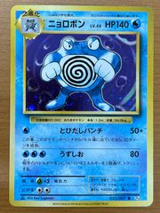 旧裏　ニョロボン2枚　ニョロゾ1枚 ニョロボン ☆ 第1弾拡張パック 旧裏 - メルカリ