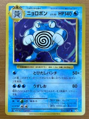 2026年最新】ニョロボン psa10の人気アイテム - メルカリ