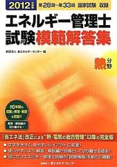エネルギー管理研修2012 エネルギー管理研修2012 - メルカリ