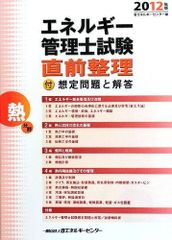 エネルギー管理研修2012 - メルカリ