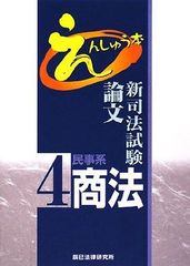 えんしゅう本 司法試験 全巻セット 辰巳法律研究所 - メルカリ