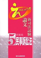 裁断済] 辰巳 えんしゅう本 第3版 全7巻 セット 予備試験 司法試験
