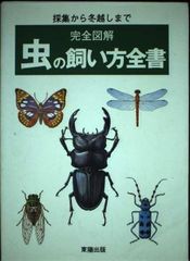 へなちょこカミキリロード : 初心者のためのカミキリムシ入門 - メルカリ